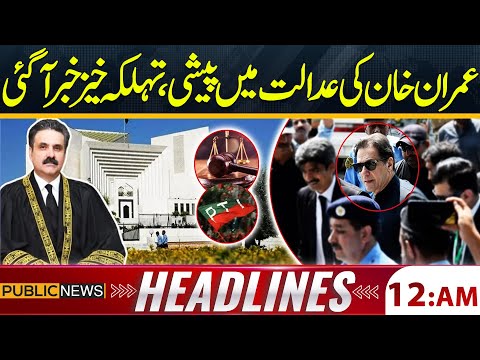 Imran Khan's Appearing in Court | 12 am Headlines | 15 March 2025 | Public News