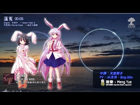 ᴴᴰ⁶⁰【東方Vocal】GET IN THE RING｜蓬菟【中日English附詞】