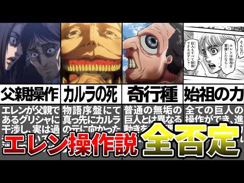 【進撃の巨人】エレンが過去干渉説全否定…その理由を徹底解説