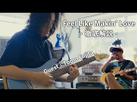 I asked Tomo Fujita about important points and phrases in playing Feel Like Makin’ Love.