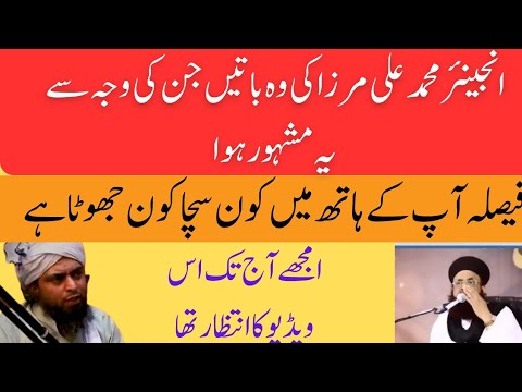 You don't know many surprising facts about Engineer Muhammad Ali Mirza Qari Riaz Kasur