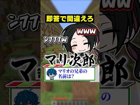 【即答で間違えろ😜】絶対に"正解してはいけない"クイズが難しすぎるwww【じおる編】#メメントリ #マイクラ #マインクラフト