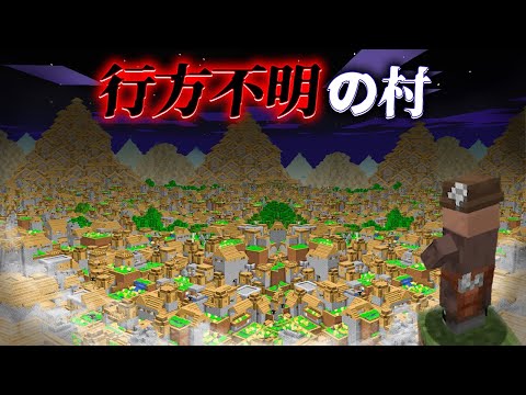 "行方不明の村"の『マイクラ都市伝説』を検証した結果・・【まいくら,マインクラフト,解説,都市伝説】