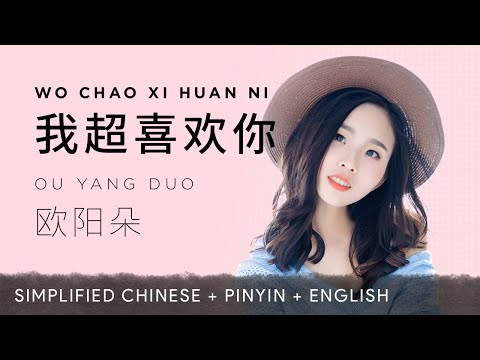 Ou Yang Duo 欧阳朵【 I Really Like You 我超喜欢你 】