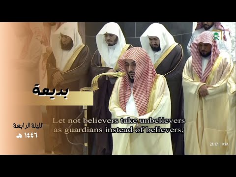 ليلة بديعة من الحرم المكي – تلاوات خاشعة للشيخ الوليد الشمسان | 4 رمضان 1446 هـ