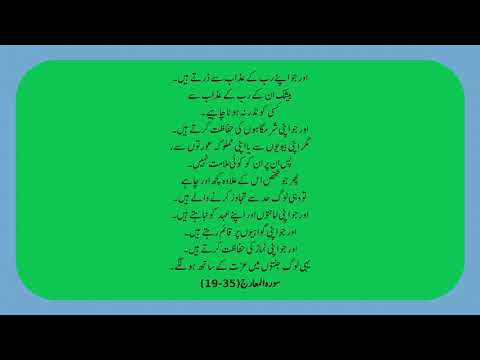 ALLAH KA MATLOOB INSAN 87 QURAN SURAH MAARIJ 19 35 ONLY URDU TRANSLATION FULL HD