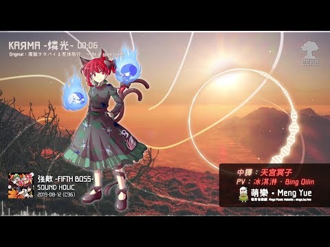 ᴴᴰ⁶⁰【東方Vocal】SOUND HOLIC｜KAЯMA -燐光-【中日English附詞】