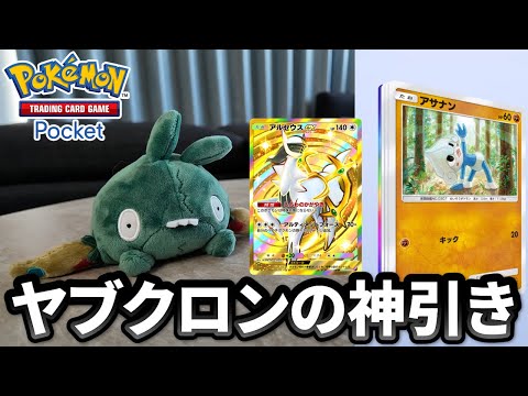 【裏技あり】マネージャーの天才的な引きを見せたるわ【ポケポケ】