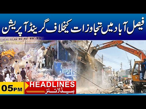 Faisalabad Mein Tajawazat Ke Khilaf Operation | 05 Pm News Headlines | 13 Mar 2025 | City 41