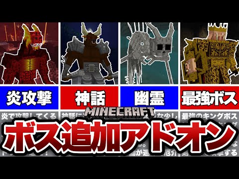 【マイクラ統合版】大量の最強ボスや武器を追加するアドオンが凄すぎる！！【アドオン紹介】【ゆっくり実況】