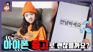 아이폰 중고로 구입해도 괜찮을까요? 초등학생 초등학교 보급형 스마트폰 아이폰 최신형 아이폰7, 아이폰8 중고나라 중고거래 핸드폰바꾸기 l  프리티에스더 PrettyEsther