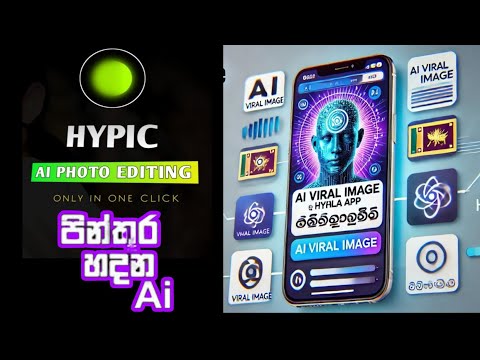 How to Genarate AI Viral Image hypic app in sinhala | best ai image generator | AI tool sinhala| AI