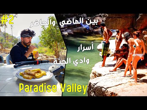 AGADIR Paradise Valley - DAY 02 | 🏝️ بين الماضي و الحاضر⌚ أسرار وادي الجنة