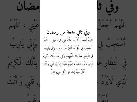 لعلها ساعة استجابة #دعاء#يوم_الجمعة #الجمعة #الدعاء_المستجاب