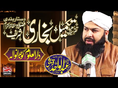 Taqreeb e Khatme Bukhari Darul uloom Gujranwala - Mufti Abdul Wahid Qureshi