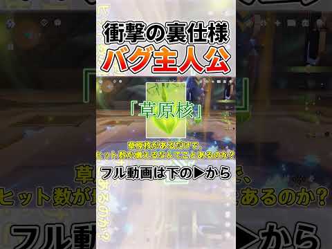 【難しいけど超強い】ある仕様で水主人公の爆発がぶっ壊れる...ハイパーキャリーでも螺旋を破壊【原神ゆっくり解説】 #げんしん #原神  #genshinimpact　#水主人公