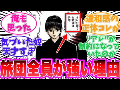 【最新410話】幻影旅団が強くなった理由を考察する読者の反応集【ハンターハンター】