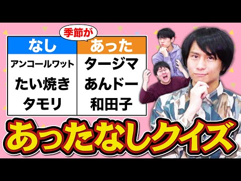 【超能力すぎる】あるなしクイズの「ある」の部分を消して出してみた【あったなしクイズ】