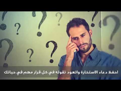 دعاء الاستخارة