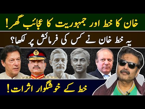 Aftab Iqbal's Vlog | Story of Imran Khan's Letter | 5 February 2025