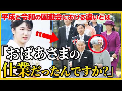 【平成と令和の園遊会における大きな違い】女性皇族方の衣装に現れるそれぞれの皇室に抱く心情とは…【その他一本】