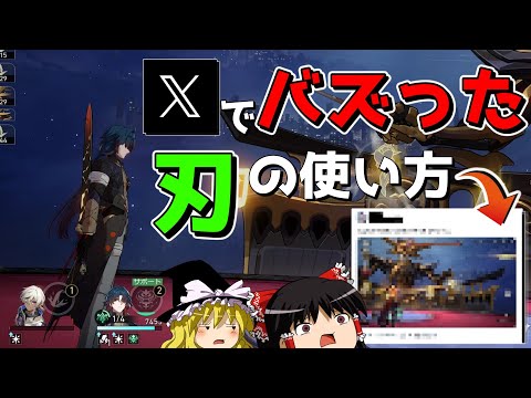 【崩スタ】持ち主の知らないところで勝手にバズってた刃。【ゆっくり実況プレイ/崩壊スターレイル】