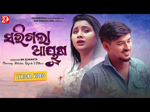 Sarigala Aayusha | Lyrical Odia Video | Hiteisha Bag, Rajesh | Sital Kabi | BK Sumanta