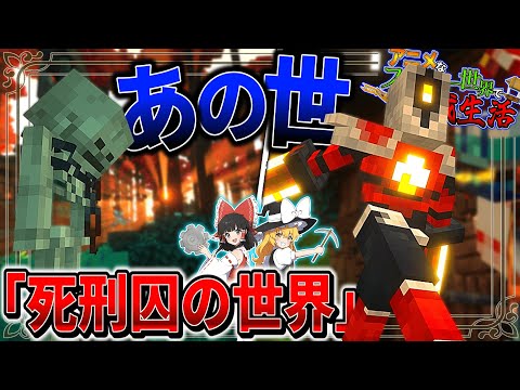 【Minecraft】死刑囚の世界へ足を踏み入れた途端、不可解な現象が。「アニメなファンタジー世界で空賊生活」#7【ゆっくり実況】【マイクラ】【マルチプレイ】Symbolica