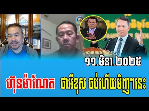 Beysach Pros and Daley Uy Reacts to PM Hun Sen