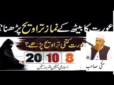 Aurat Kitni Taraweeh Padhe? 20, 10 ya 8? Ramzan Ka Khas Powerful Wazifa|Makki alhijazi