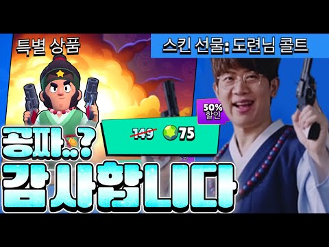 6년만에 초희귀한 스킨이 재등장! 공짜로 받는 방법이 있다고?