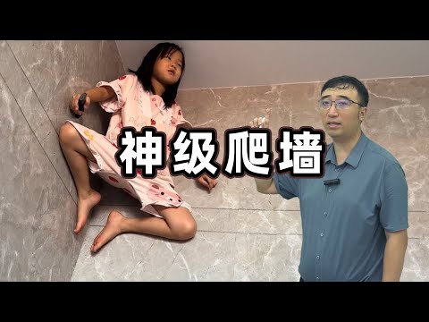 小女孩徒手爬墙是真的吗？李永乐老师用物理学为您解读