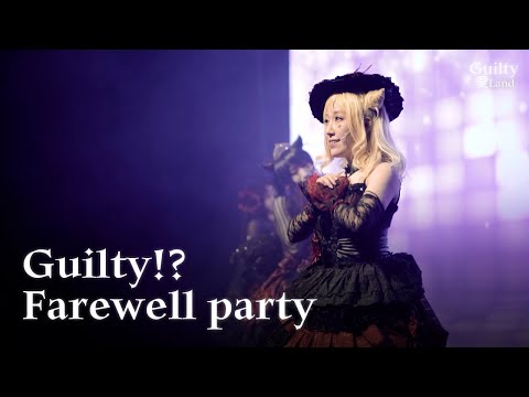 【Guilty愛Land】14 Guilty!? Farewell party