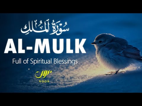 Surah ALMULK Recitation - Soothing, Calming, and Full of Spiritual Blessings