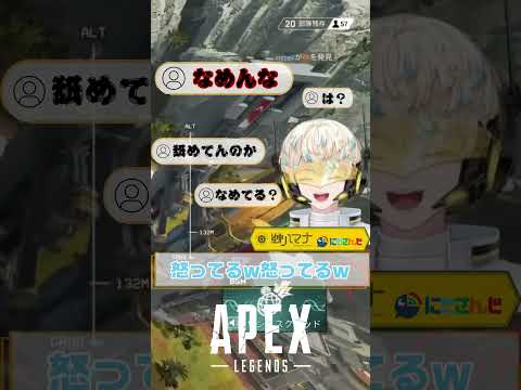 イキる緋八マナとキレるリスナー【にじさんじ切り抜き】APEX