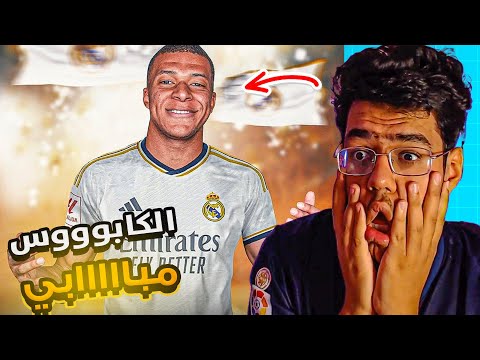 رده فعل مشجع اتلتكاوي ع انتقال مبابي الى ريال مدريد .. الكابوس مباااابي  😱💔 !