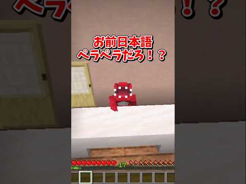 【マイクラ】日本語でしゃべって！？【ゆっくり実況】 #shorts