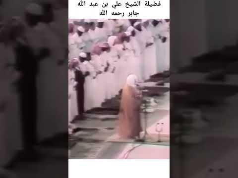 تلاوة هادئة من الحرم المكي بصوت الشيخ علي بن عبد الله جابر| أجمل صوت