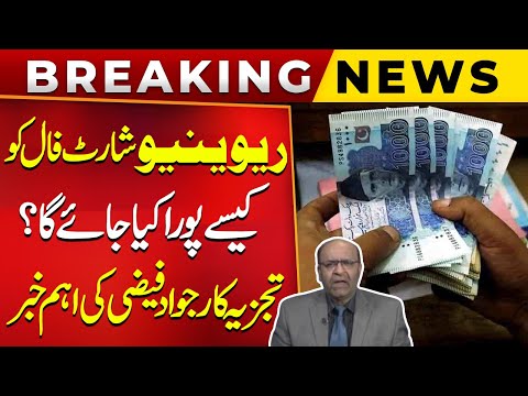 Revenue Shortfall Crisis – What’s the Government’s Plan? Jawad Faizi Explains | Public News