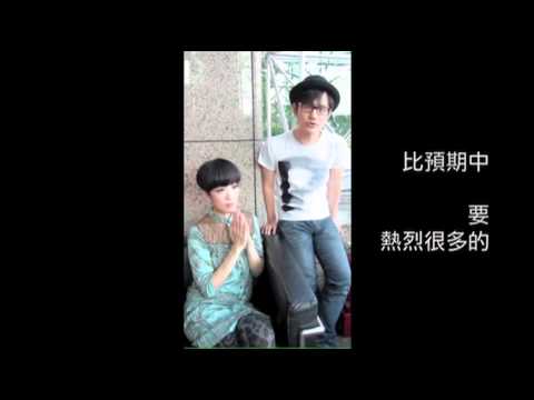 19 (陳珊妮+陳建騏) 香港呼叫音樂節 Taiwan Calling 2011 宣傳影片