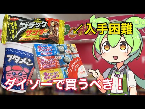 ダイソーで買うとお得な商品を紹介するのだ！【トーマスチューイングキャンディ】