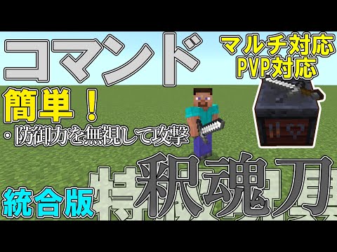 【マイクラ】コマンドで呪術廻戦の簡単な特級呪具「釈魂刀」を作って見た！！