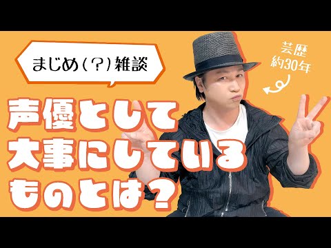 放課後「仕事について真面目に語る！声優として大事にしているものを語ってみようとした」【酒飲み雑談】