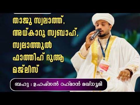 16-1-2025തവസ്സുൽ ബൈത് അസ്മാഹുൽഹുസ്ന ദിക്ർ ദുആ മജ്‌ലിസ് #alhamdulillah #allahuakbar