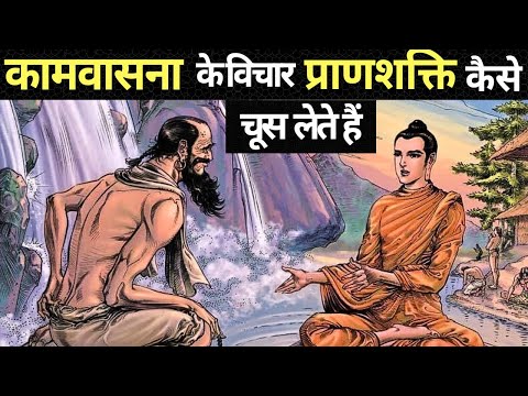 मन के गंदे विचार खत्म हो जाएंगे अभी सुनों Buddha Inspired | Buddhist Story to Relax Your Mind