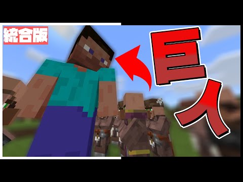 【マイクラPE/BE】今日からあなたは巨人です【アドオン紹介#7】