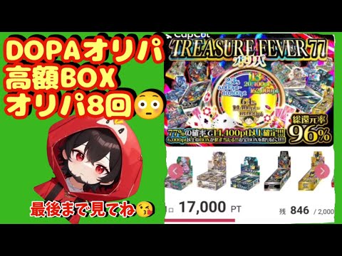 【ポケカ】ネットオリパDOPAオリパ高額BOXオリパ8回😳😳#ポケカ #ポケモン #ポケモンカード #dopa #おすすめ #pokemon #ポケポケ #ガチャ #dopaオリパ #ドーパ