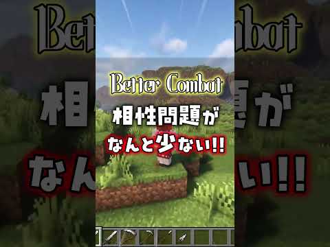 【MOD紹介】マイクラの戦闘をさらにカッコいいものに！！#shorts 【マイクラ】