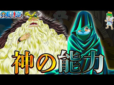 【ONE PIECE 1135話】動き出した神の騎士団...侵入者は幻獣種モデル"◯◯◯"の能力者！コロンの父は◯◯◯...イクイクの実の真の能力...※考察&ネタバレ注意