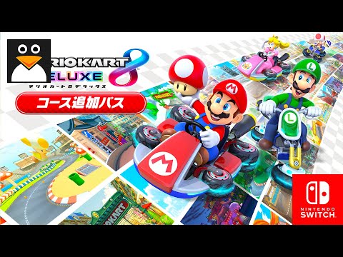 マリオカート8 デラックス 日本語 (ベルカップ) レース 車のゲームプレイ 動画 [ニンテンドースイッチ]